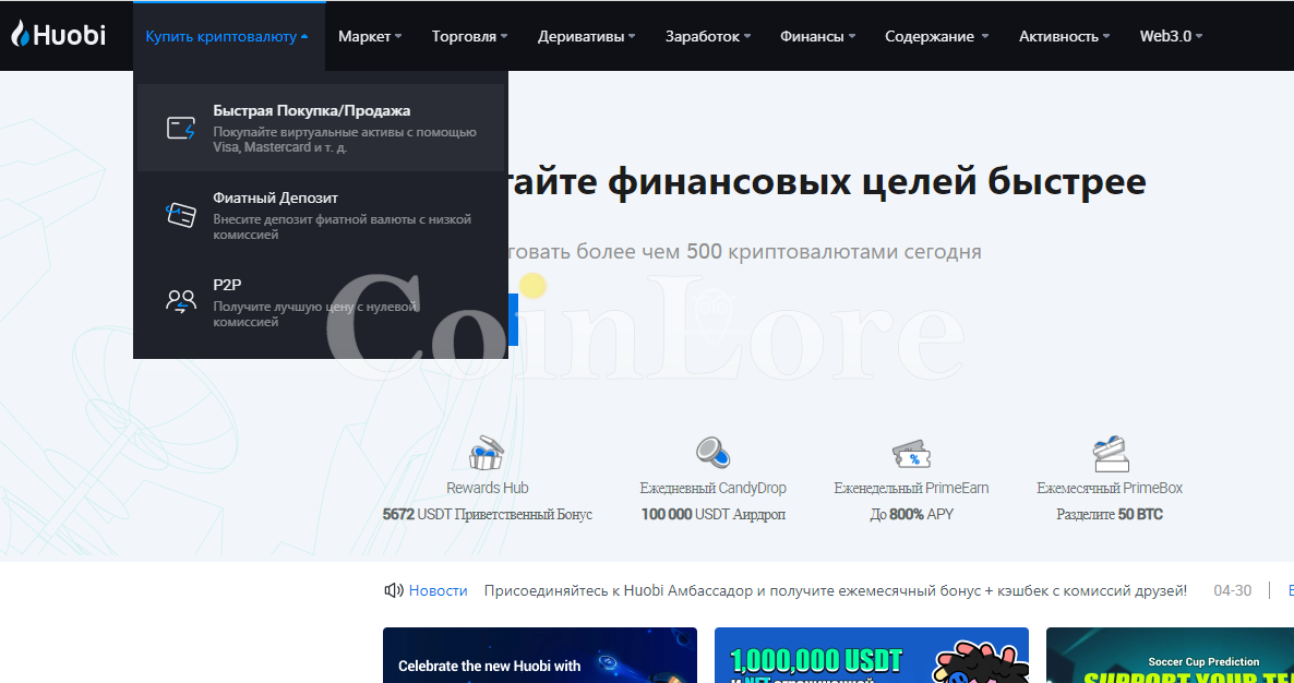 Huobi How to Buy Step 2