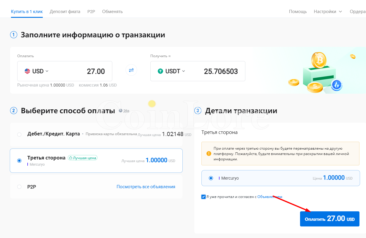 Huobi How to Buy Step 3
