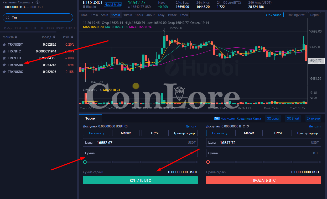 Huobi How to Buy Step 6